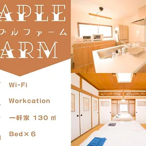 Maple Farm 別荘